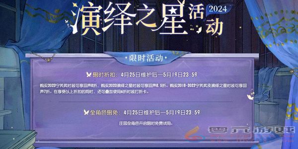 第五人格2024演绎之星活动攻略(图5)