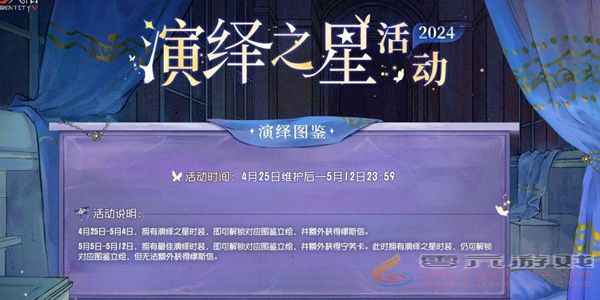 第五人格2024演绎之星活动攻略(图6)