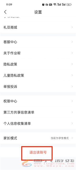 作业帮app怎么切换账号登陆-作业帮app切换账号图文教程(图3)