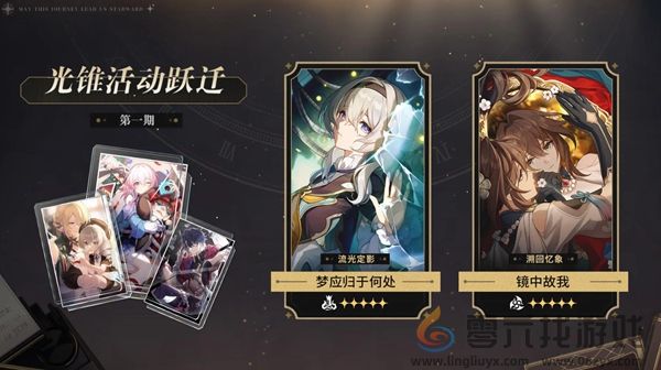 崩坏星穹铁道2.3有哪些活动(图3)