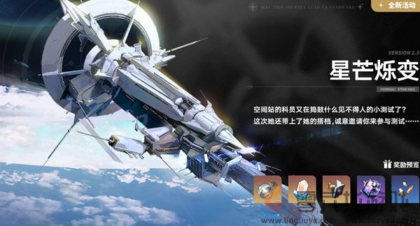 崩坏星穹铁道2.3有哪些活动(图8)