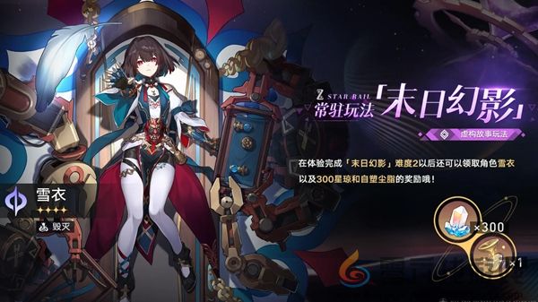 崩坏星穹铁道2.3有哪些活动(图16)