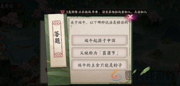 阴阳师端午答题第八天答案2024(图1)