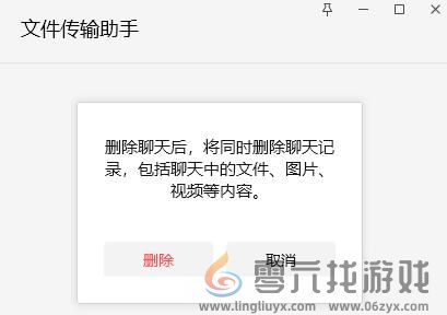 微信文件传输助手怎么删除(图2)