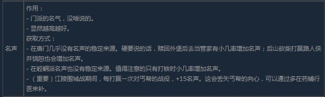 活侠传名声作用分享(图2)
