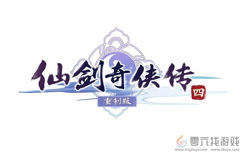 《仙剑奇侠传四：重制版》新游戏画面 展示地图“石沉溪洞”(图2)