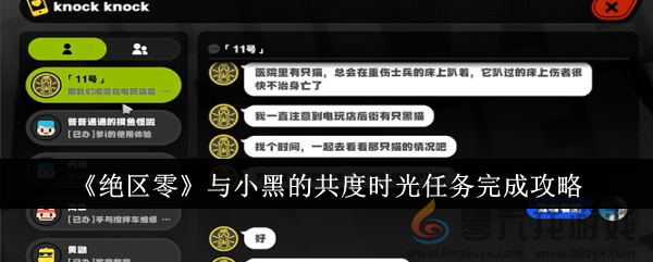 《绝区零》与小黑的共度时光任务完成攻略(图1)