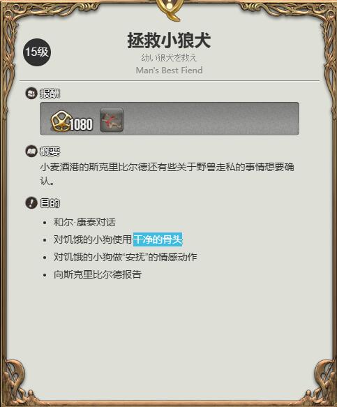 ff14小狼宠物获得方法(图2)