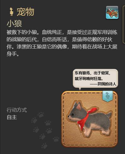 ff14小狼宠物获得方法(图4)