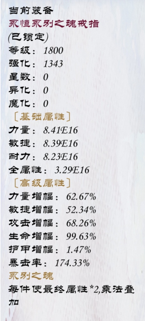 狗子放置3装备附魔属性介绍(图8)