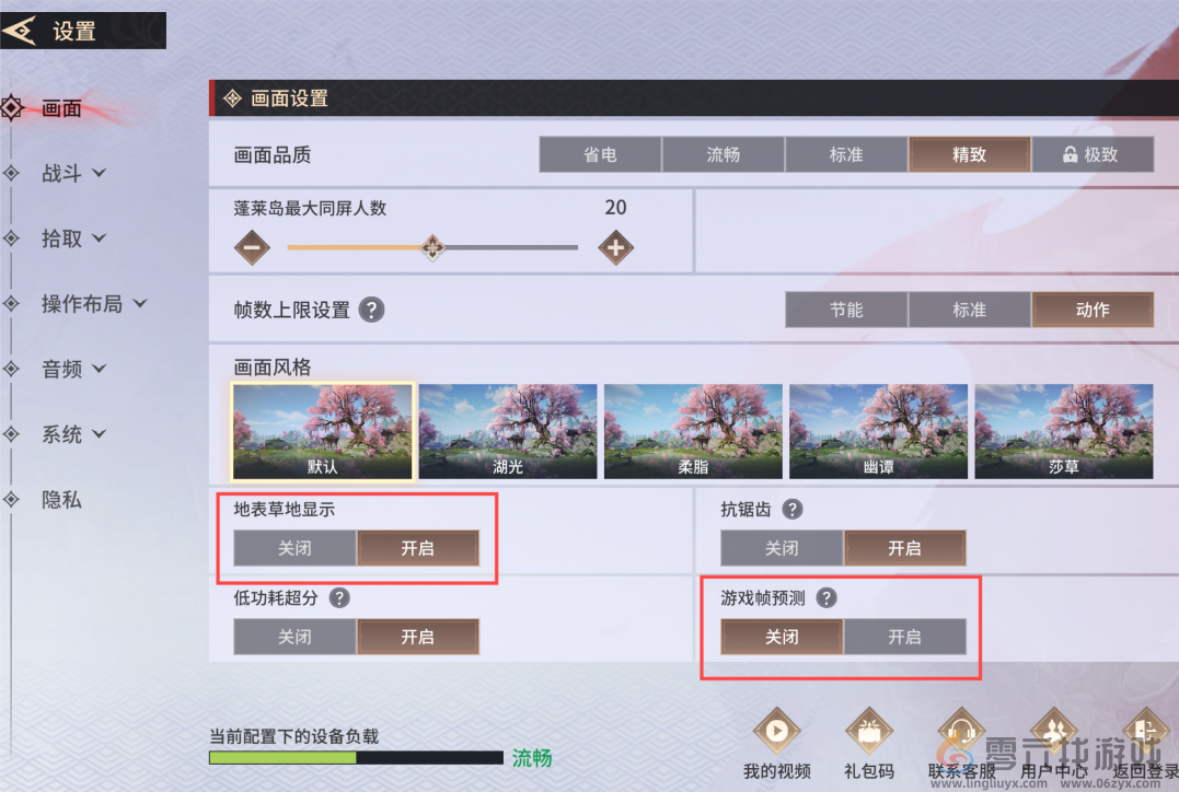 永劫无间手游设置推荐(图2)