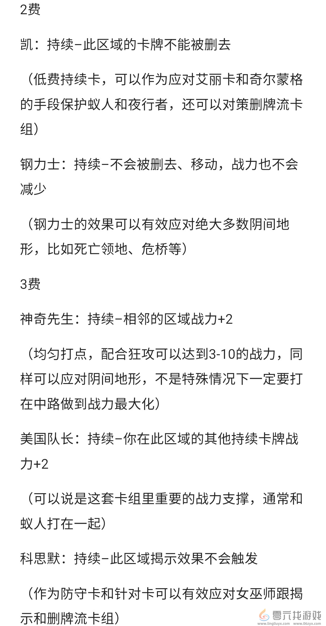 漫威终极逆转一池持续打法以及思路分析(图2)