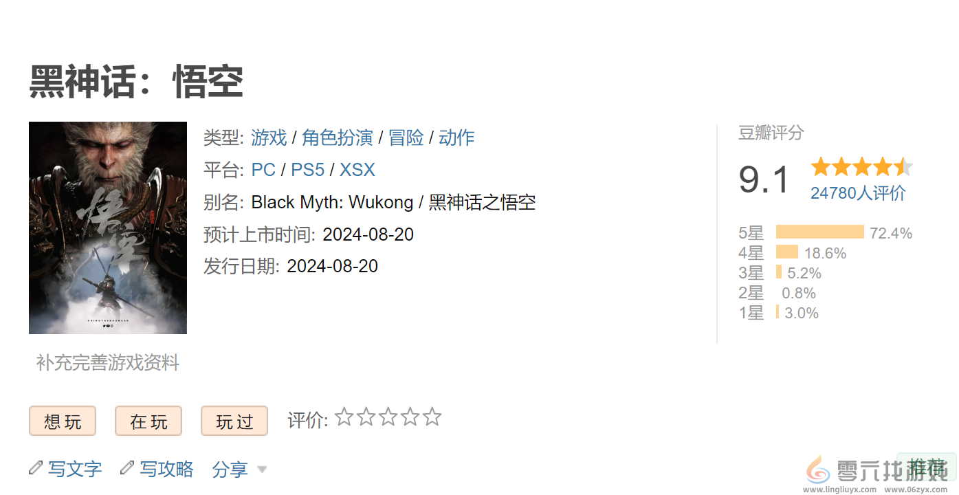 《黑神话：悟空》豆瓣评分9.1分 圆了大圣梦(图1)