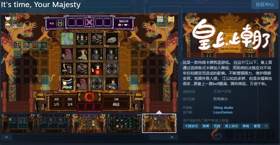 肉鸽卡牌筑造游戏《皇上，上朝了》Steam页面上线 发售日待定(图1)