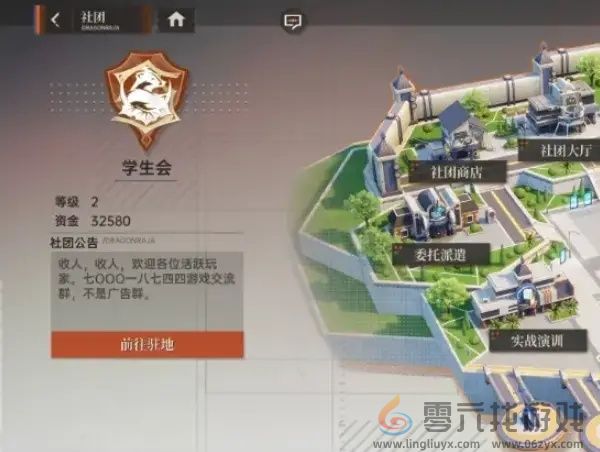 《龙族：卡塞尔之门》退出社团方法(图2)