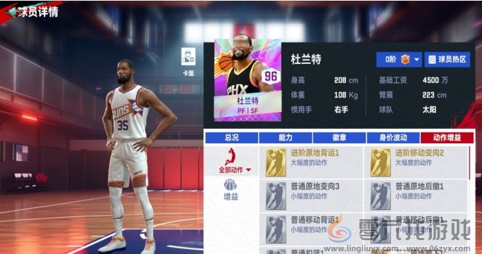 《NBA巅峰对决》杜兰特角色介绍(图5)