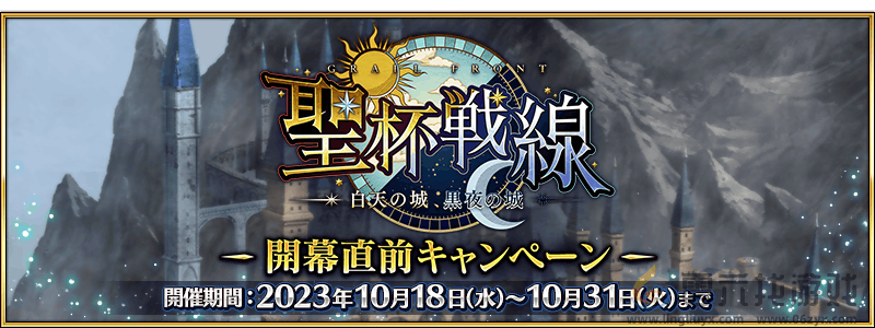 FGO10月活动2024(图5)