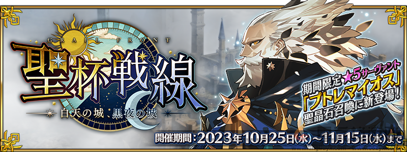 FGO10月活动2024(图6)