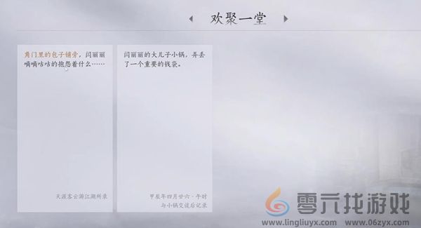 燕云十六声欢聚一堂怎么过(图2)