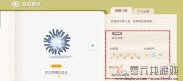 心动小镇灰灰跳跳灰尘虫获得方法(图1)