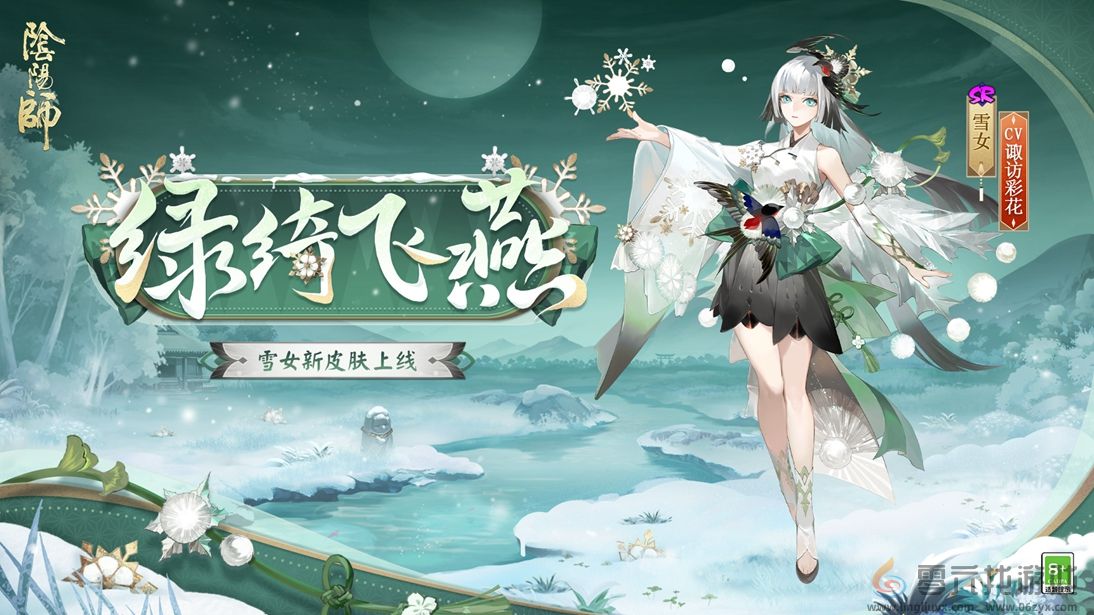  绿绮为裳，飞燕相伴 |《阴阳师》雪女新皮肤情报(图1)