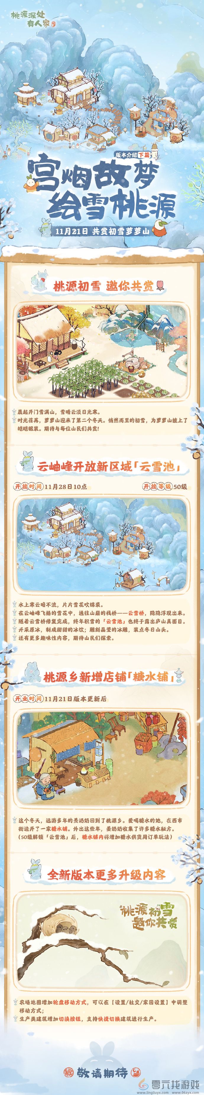 桃源深处有人家宫烟故梦绘雪桃源怎么玩(图1)