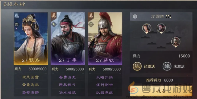 三国谋定天下6级地怎么打(图1)