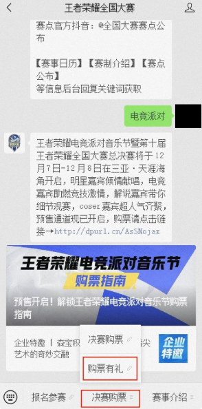 王者荣耀电竞派对音乐节游戏内奖励领取方法(图4)