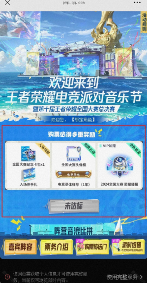 王者荣耀电竞派对音乐节游戏内奖励领取方法(图5)