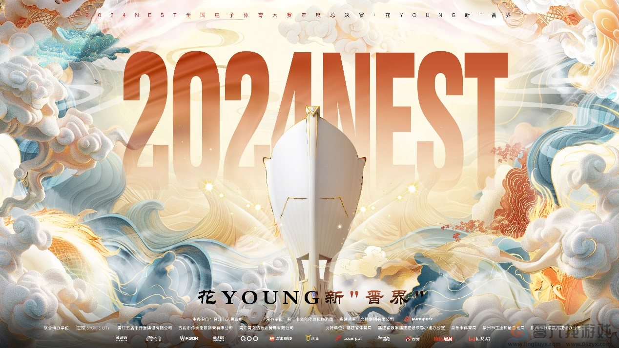 2024 NEST全国电子体育大赛年度总决赛燃情启幕！(图1)