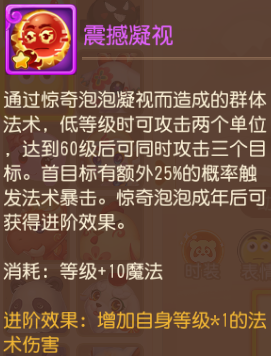 梦幻西游手游惊奇泡泡培养攻略(图1)