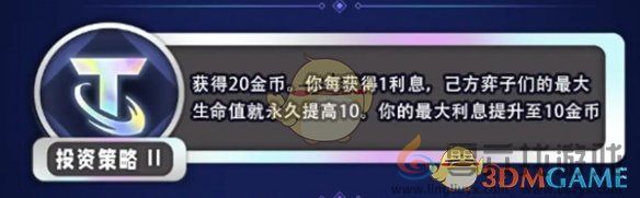 金铲铲之战3星6费合成攻略(图2)