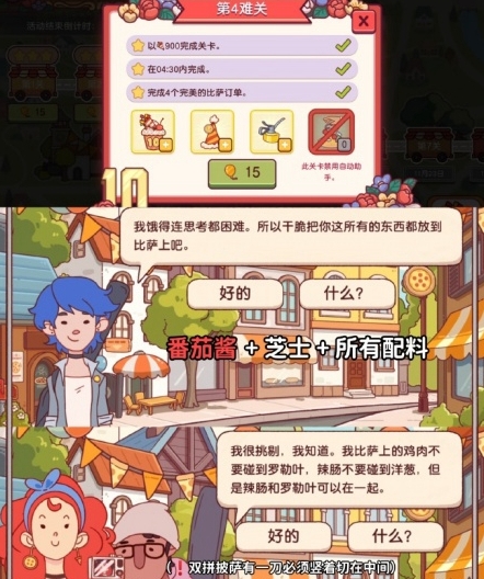 可口的比萨十周年餐车第4关通关攻略