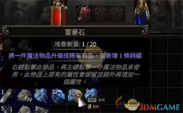 流放之路2富豪石碎片刷取方法(图1)