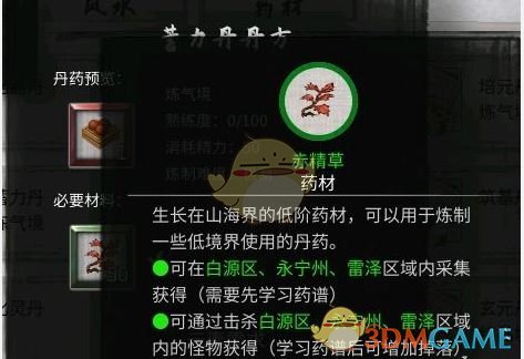 鬼谷八荒炼丹配方大全一览(图8)