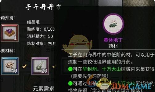 鬼谷八荒炼丹配方大全一览(图3)