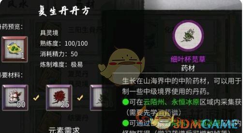 鬼谷八荒炼丹配方大全一览(图5)