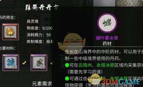 鬼谷八荒炼丹配方大全一览(图11)