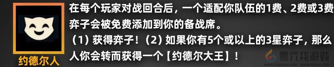 金铲铲之战派对时光机羁绊效果一览(图4)