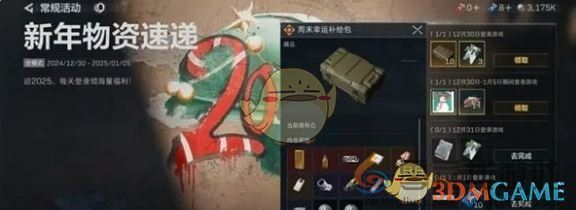 三角洲行动新年福利汇总(图1)