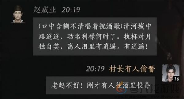 燕云十六声赵威业聊天对话攻略分享(图3)