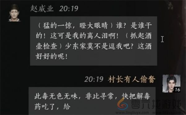 燕云十六声赵威业聊天对话攻略分享(图4)