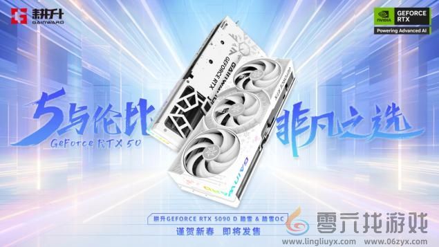 耕升 GeForce RTX 5090 D 解禁全新AI 兵器库！DLSS 4开启狂暴性能模式！(图1)