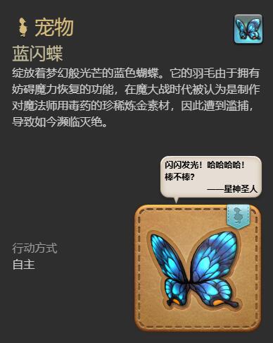 最终幻想14水晶世界蓝闪蝶获得方法(图11)