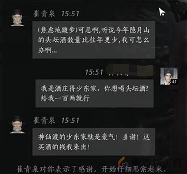 燕云十六声崔青泉聊天对话攻略分享(图3)