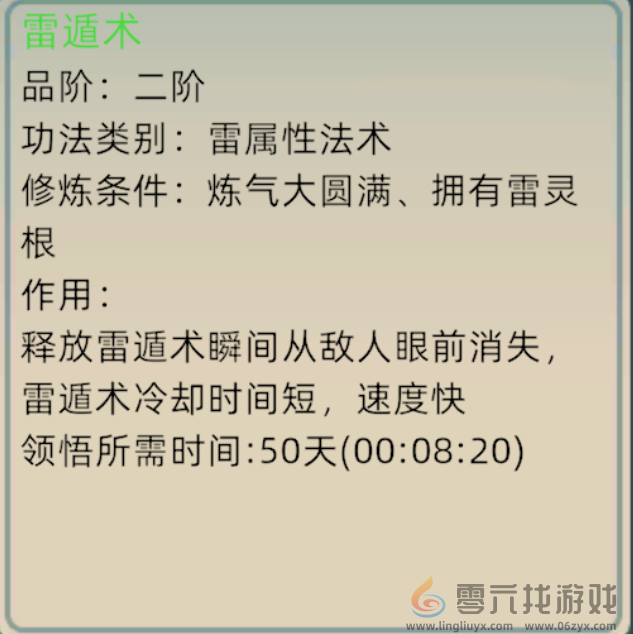 修仙家族模拟器2战斗相关设置技能详情(图10)