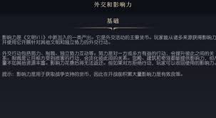 文明7全影响力怎么获得(图2)