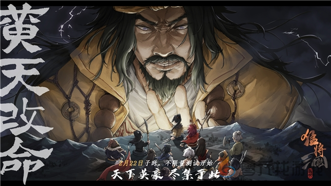 策略RPG《猛将三国》免费Demo上线，在汉末开启你的自由人生