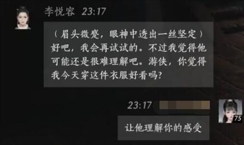 燕云十六声李悦容好感度对话选择(图4)