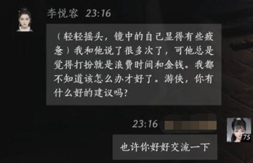 燕云十六声李悦容好感度对话选择(图2)